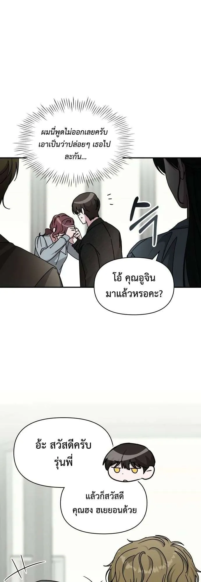 I Was Immediately Mistaken for a Monster Genius Actor ตอนที่ 28 หน้า 27