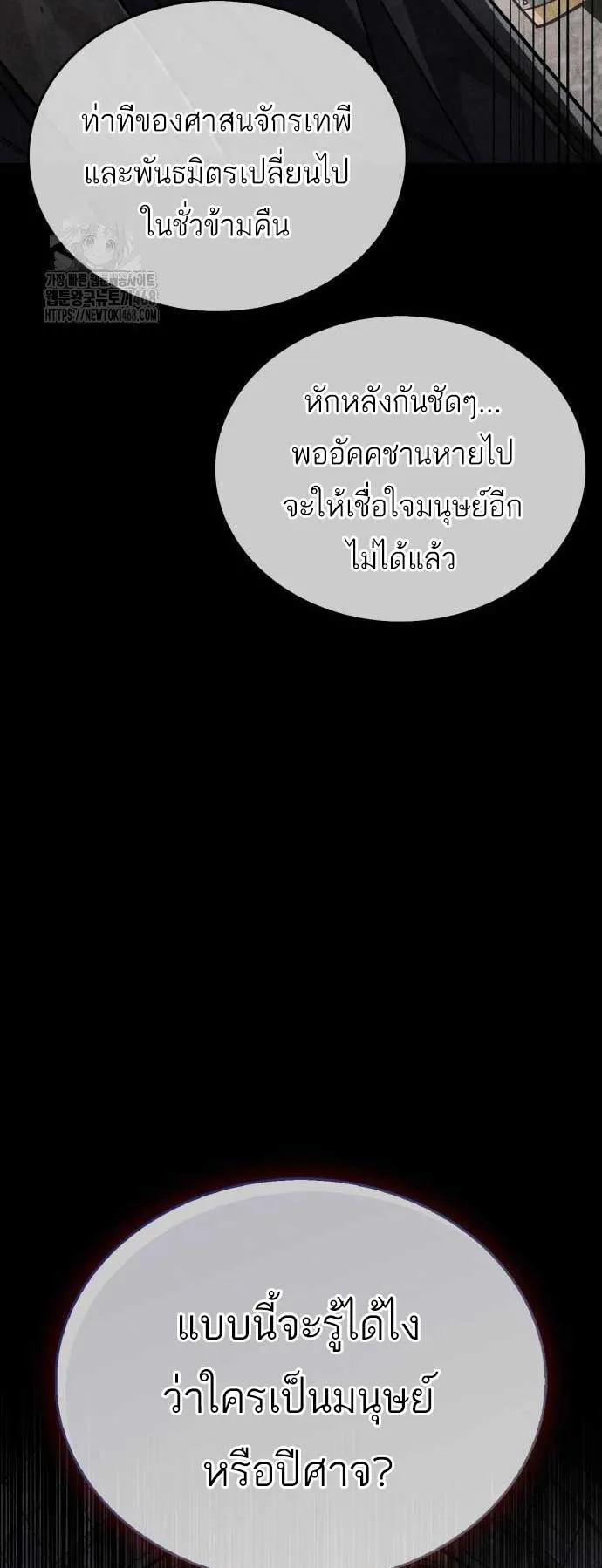 The Player Hides His Past ตอนที่ 76 หน้า 34