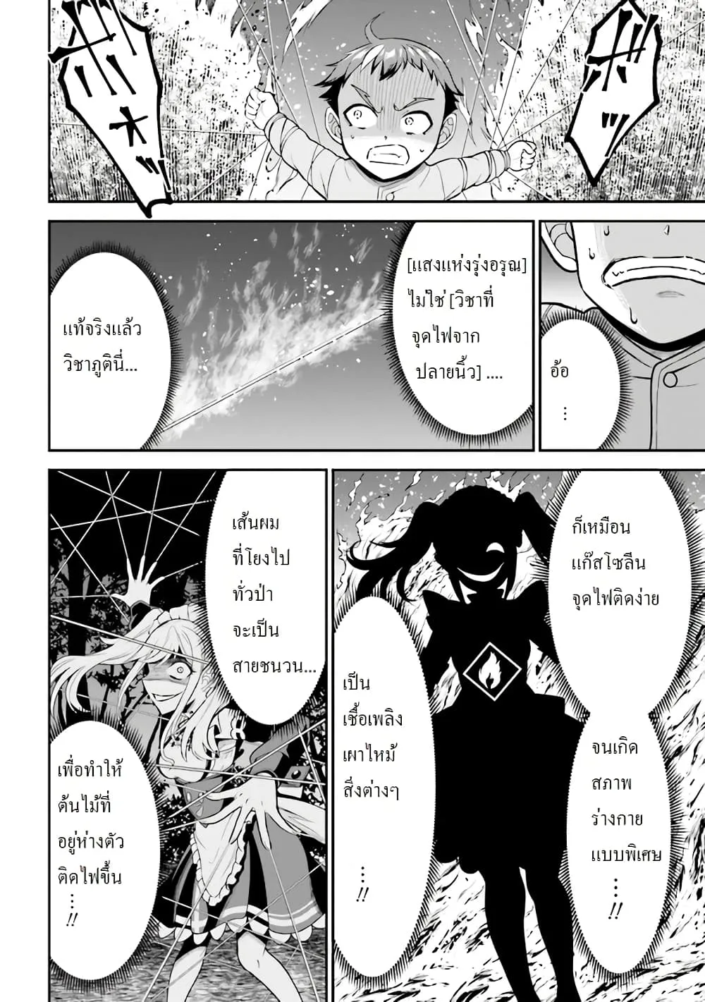 Tensei Gotoki de Nigerareru to demo Niisan ตอนที่ 2.2 หน้า 6