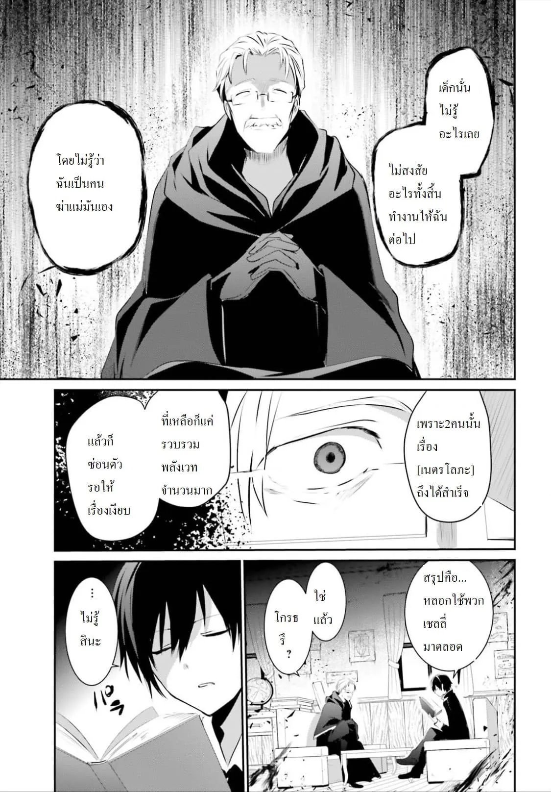 Kage no Jitsuryokusha ni Naritakute ตอนที่ 13 หน้า 13