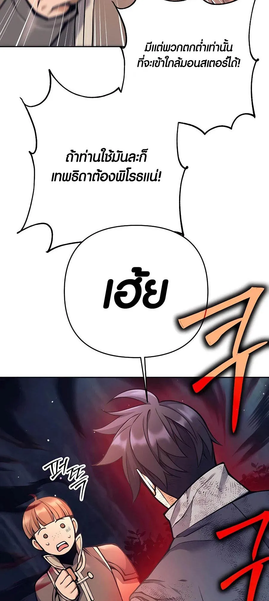 Trash of A Dark Fantasy ตอนที่ 15 หน้า 53