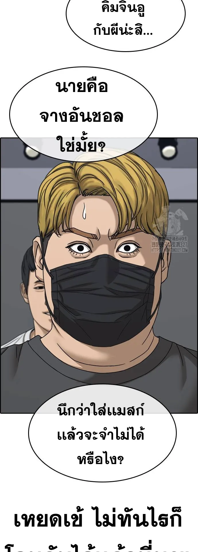 Loser Life 2 ตอนที่ 13 หน้า 76