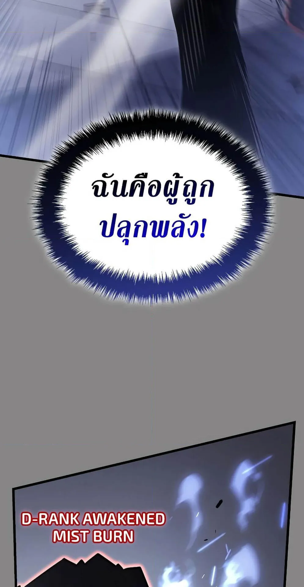 Solo Leveling: Ragnarok ตอนที่ 2 หน้า 70