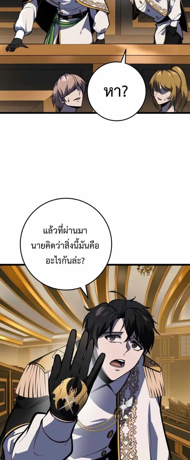 A Dragonslayer’s Peerless Regression ตอนที่ 40 หน้า 41