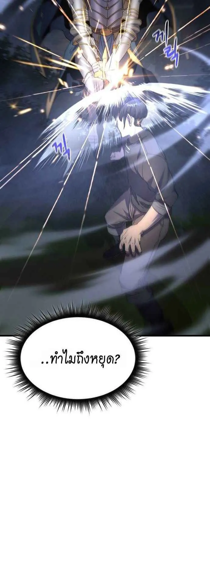 The Genius Mage Who Uses His Fists ตอนที่ 12 หน้า 41