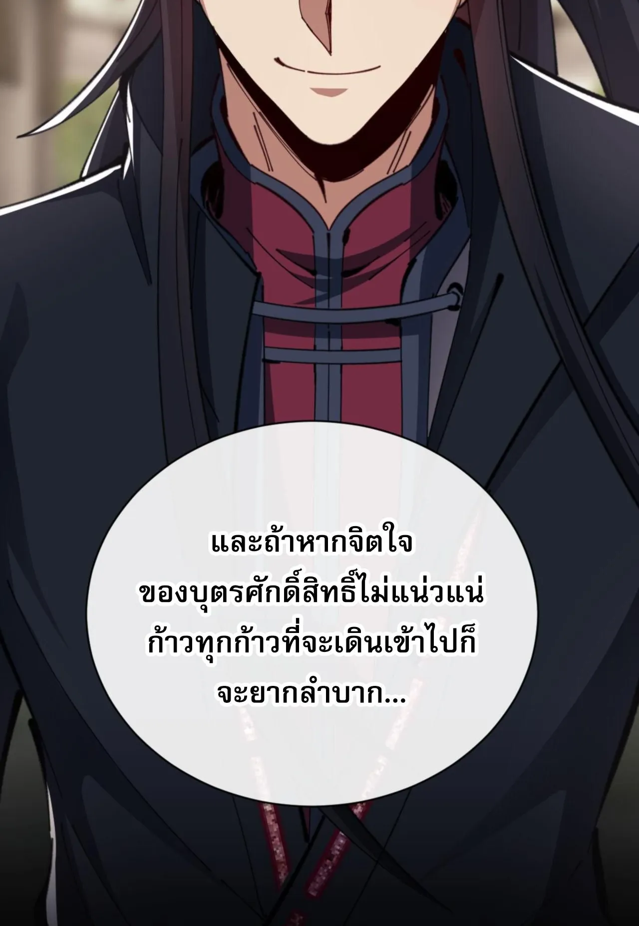 Devious Son of Heaven ตอนที่ 25 หน้า 39
