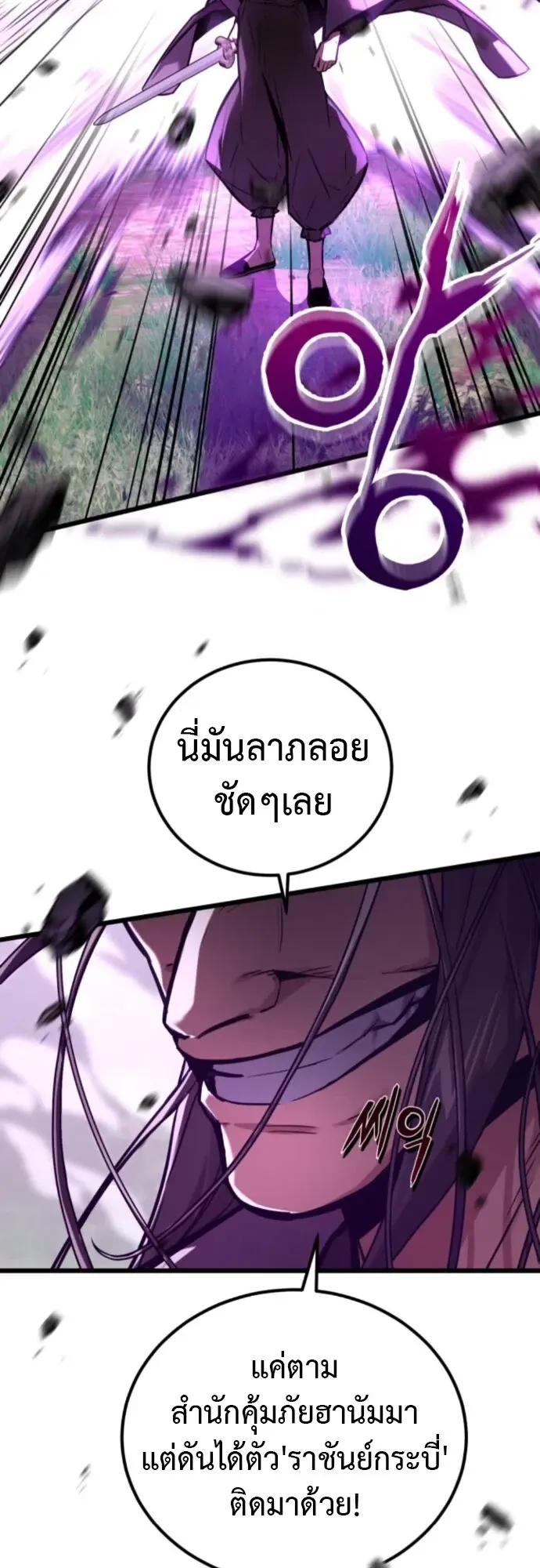 The Demon God ตอนที่ 28 หน้า 68