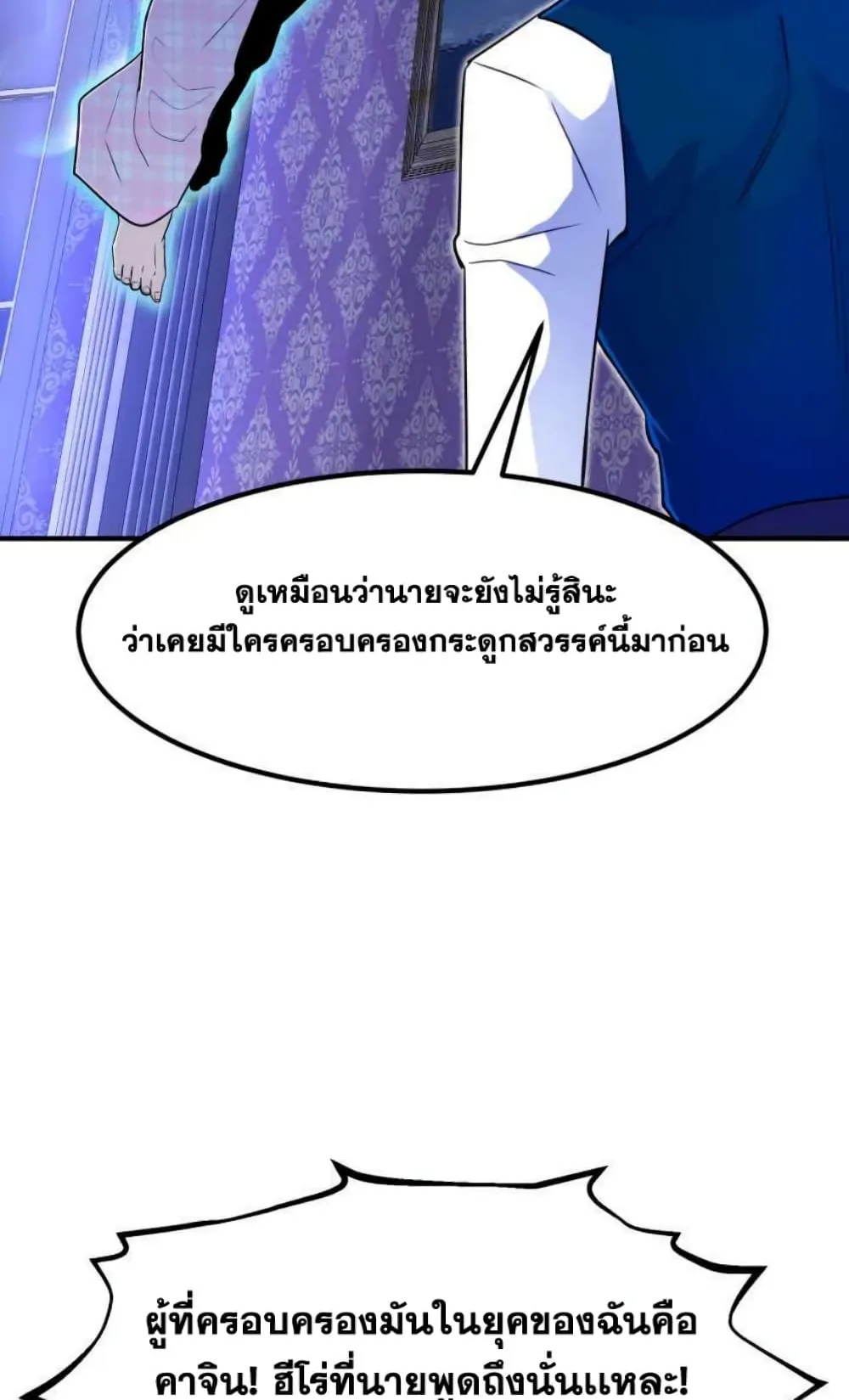 Standard of Reincarnation ตอนที่ 3 หน้า 117