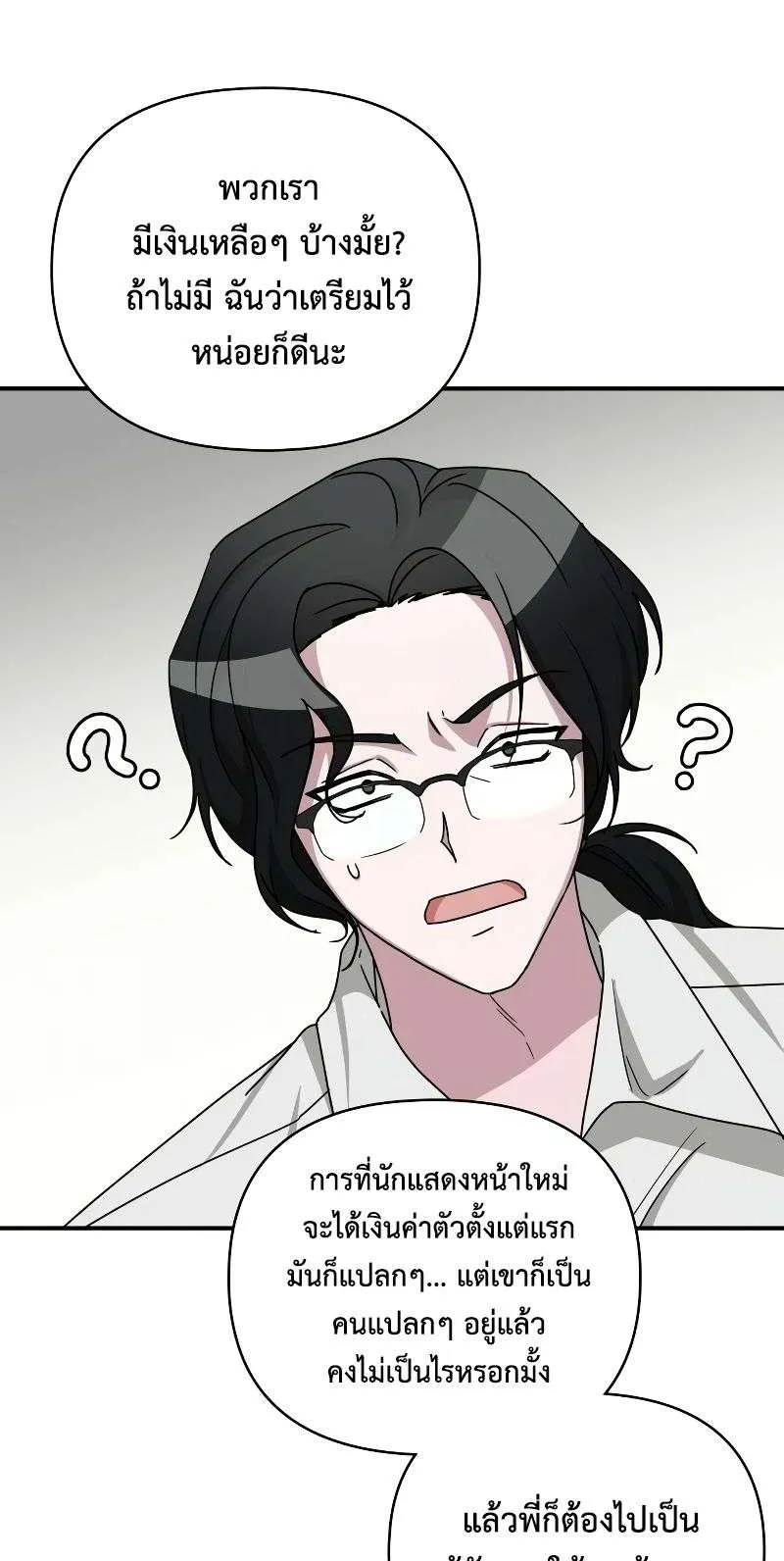 I Was Immediately Mistaken for a Monster Genius Actor ตอนที่ 9 หน้า 59