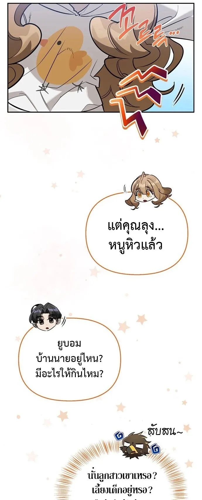 S-Class Hunter Heals with Monsters ตอนที่ 14 หน้า 41