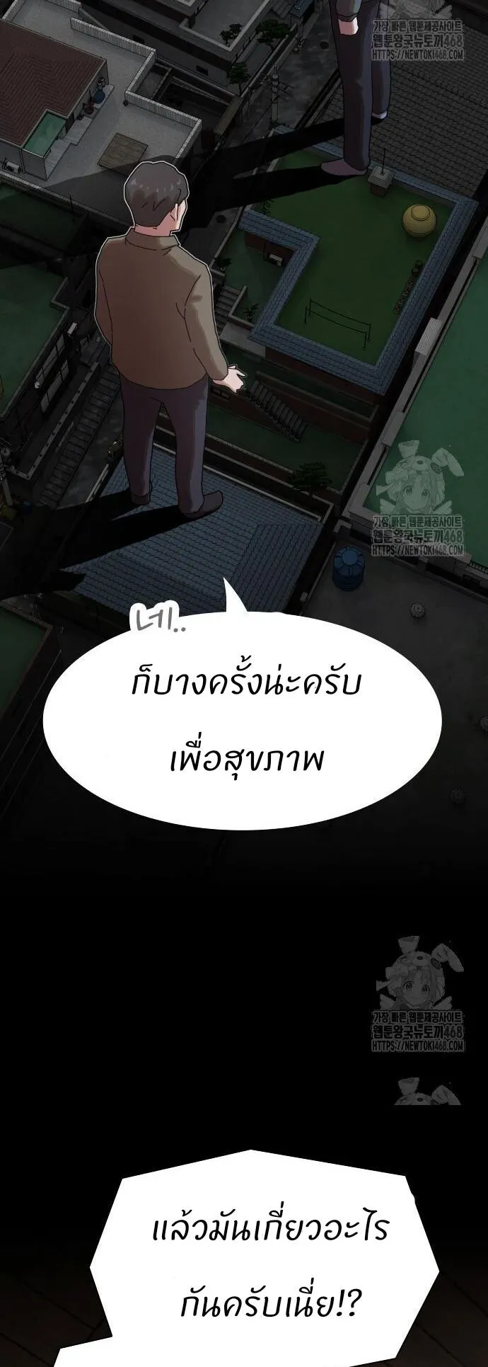 The Genius Who Sees Through the World ตอนที่ 23 หน้า 41