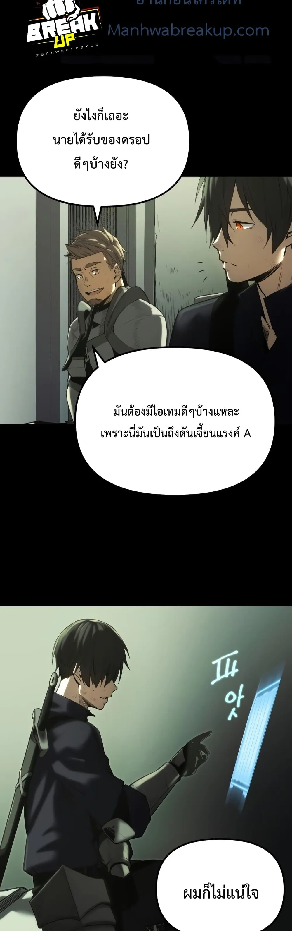I Obtained a Mythic Item ตอนที่ 1 หน้า 80
