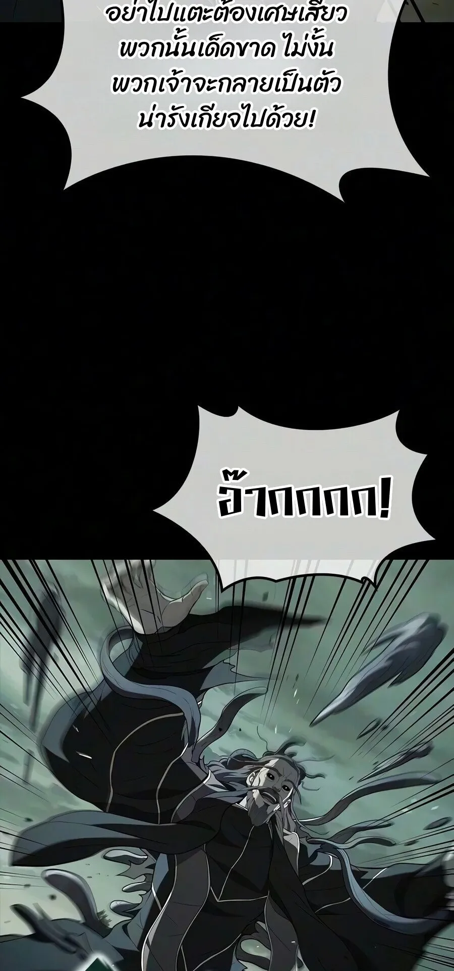 Demonic Beast Hunter Survival Guide ตอนที่ 34 หน้า 57