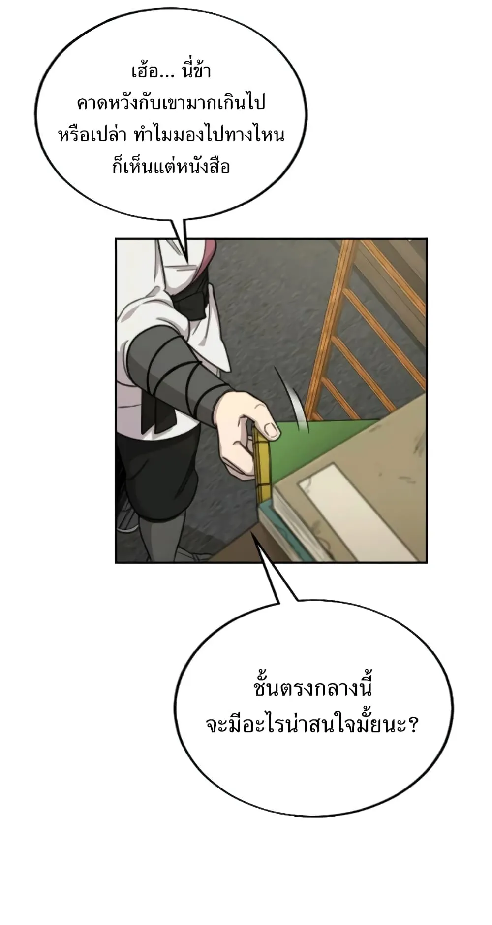 Return of the Flowery Mountain Sect ตอนที่ 9 หน้า 18