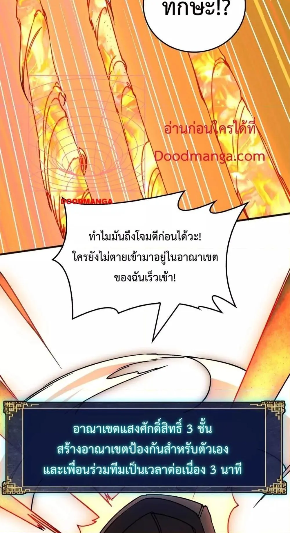 Starting as the Black Dragon BOSS ตอนที่ 3 หน้า 12