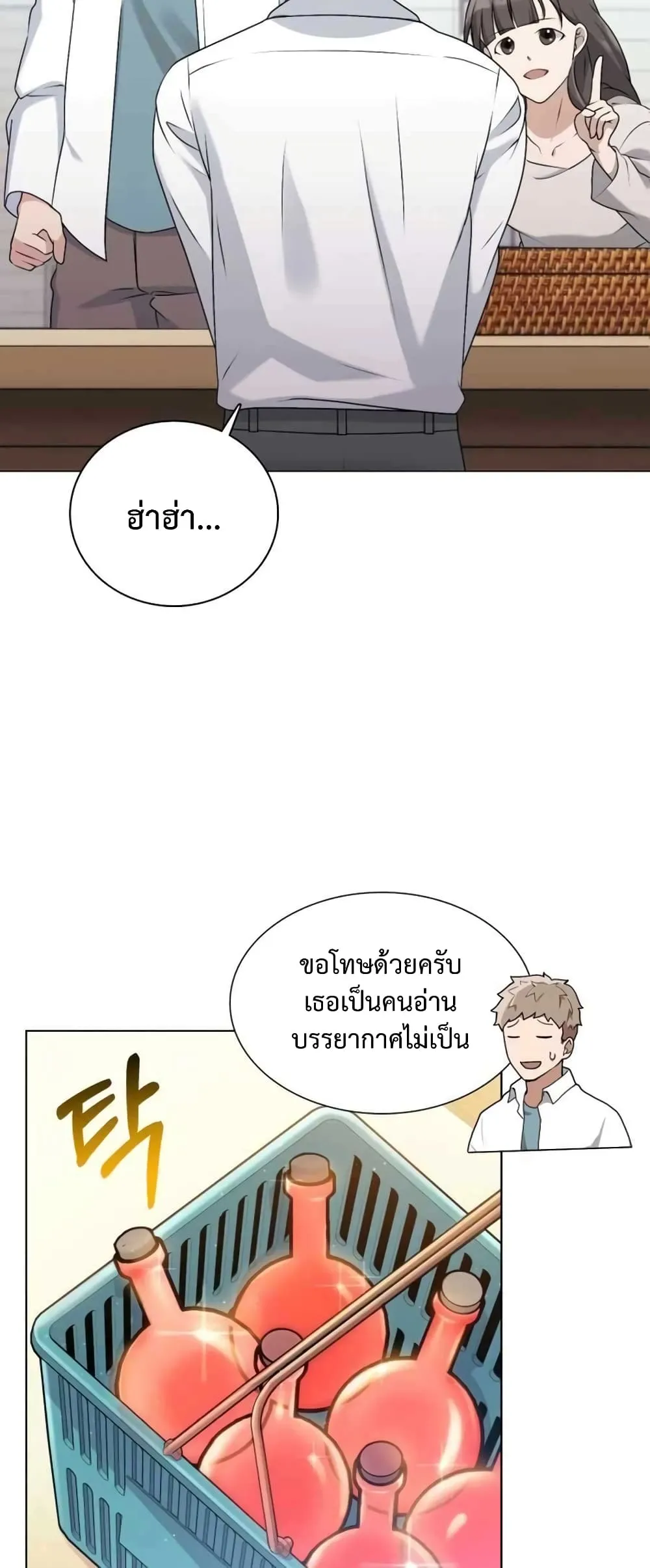 Hunter World’s Gardener ตอนที่ 1 หน้า 33