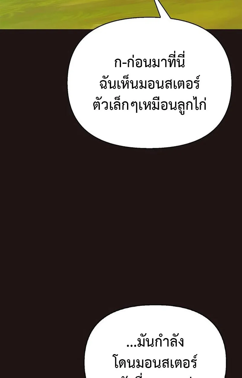 S-Class Hunter Heals with Monsters ตอนที่ 5 หน้า 111