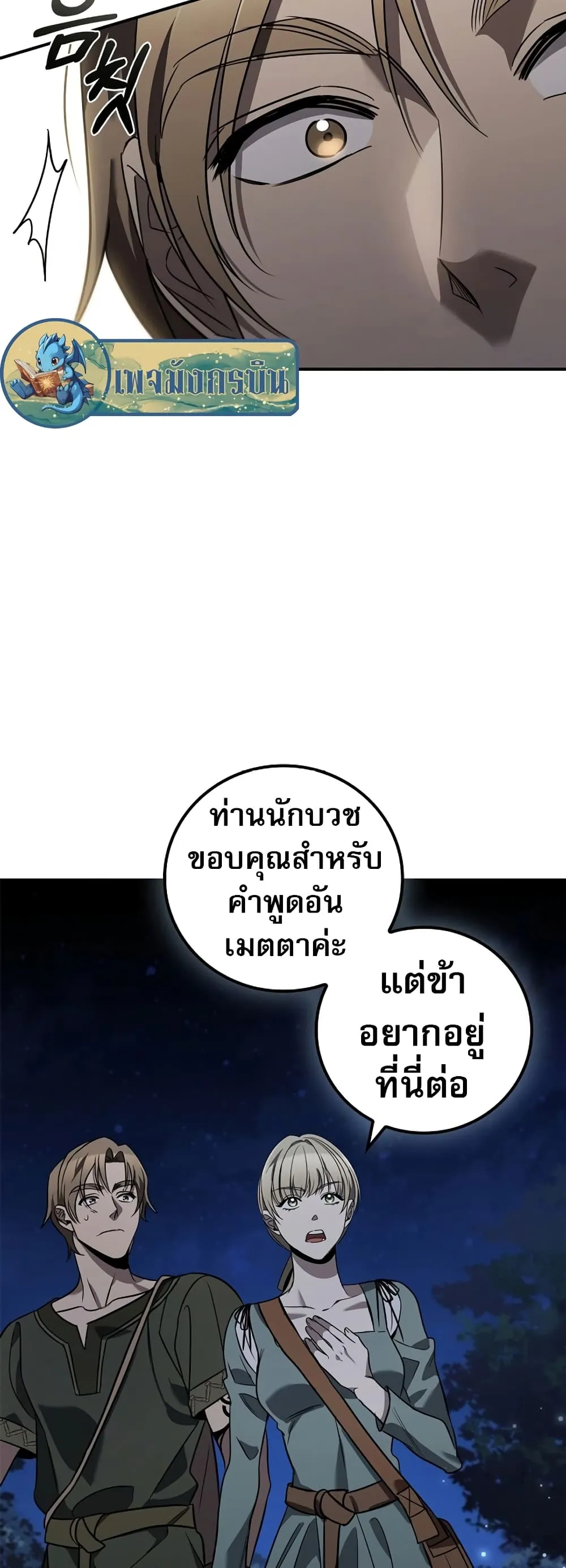 Raising the Princess to Overcome Death ตอนที่ 2 หน้า 12