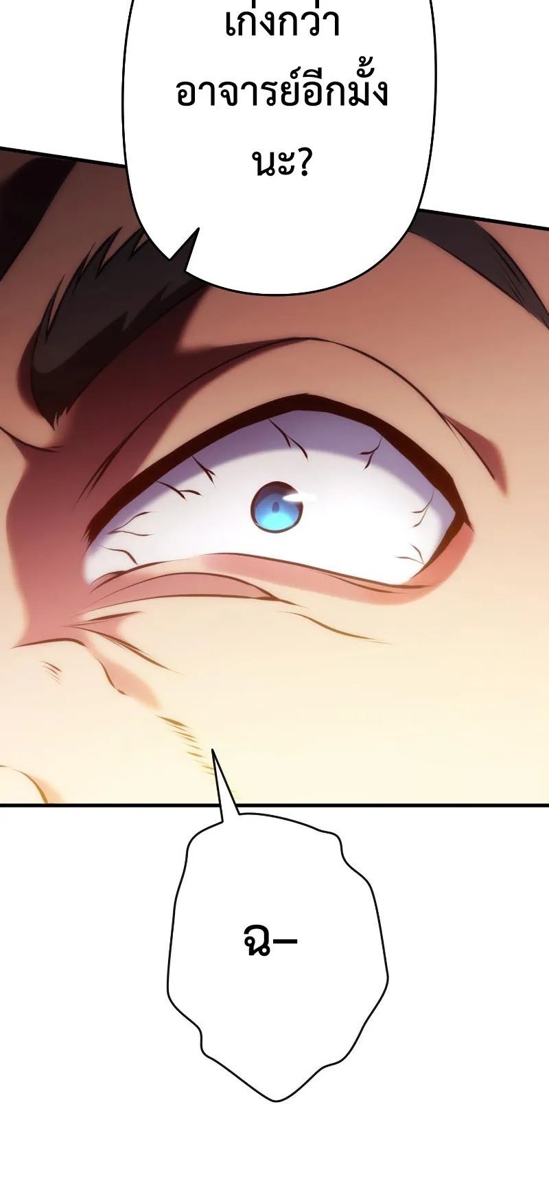 Regression of the Close Combat Mage ตอนที่ 4 หน้า 13