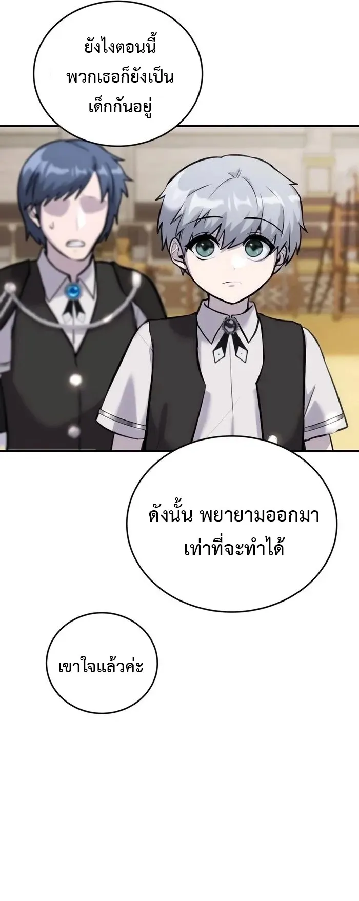 Secretly More Powerful Than the Hero ตอนที่ 4 หน้า 53