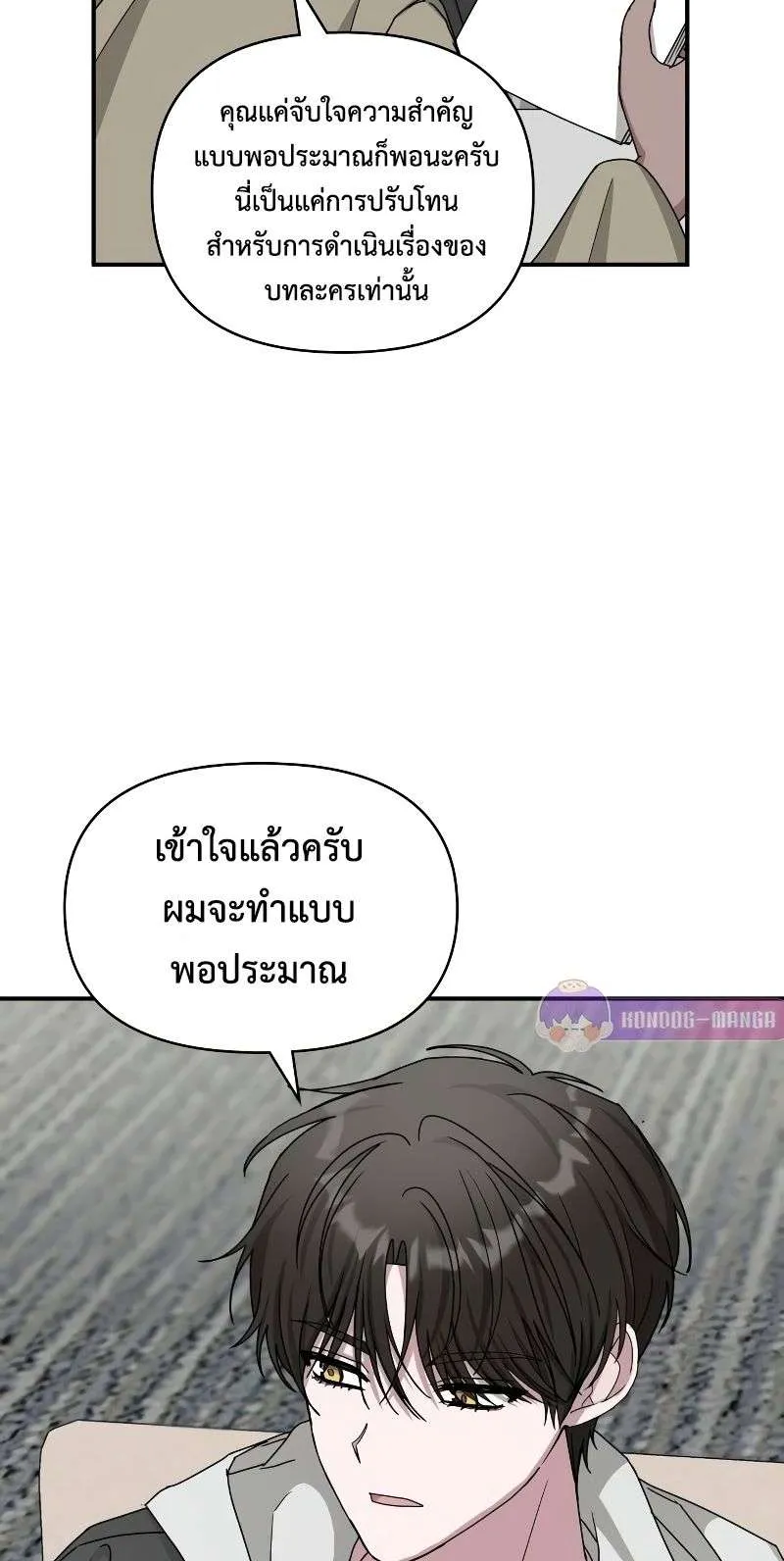 I Was Immediately Mistaken for a Monster Genius Actor ตอนที่ 11 หน้า 67