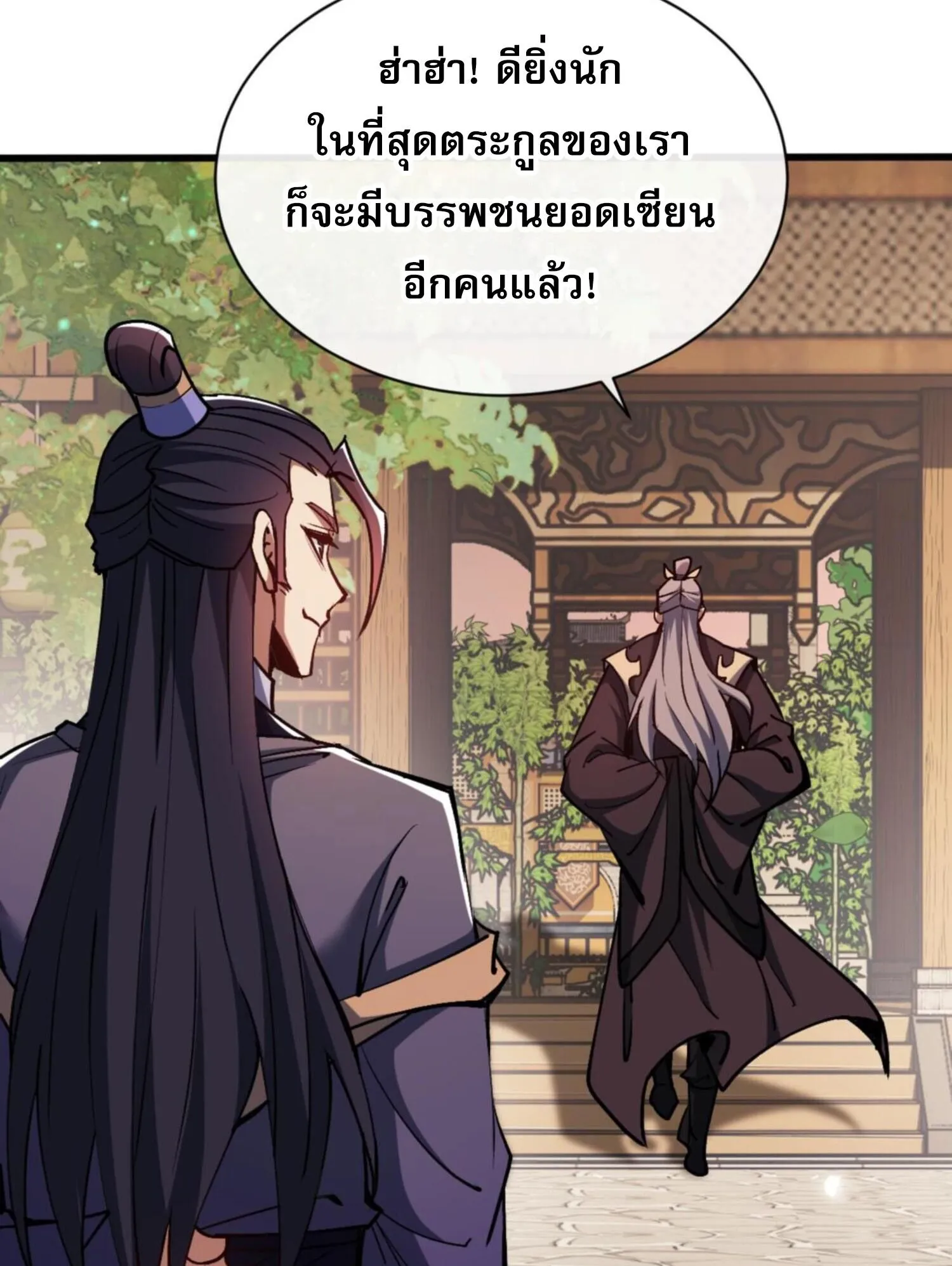 Devious Son of Heaven ตอนที่ 55 หน้า 92