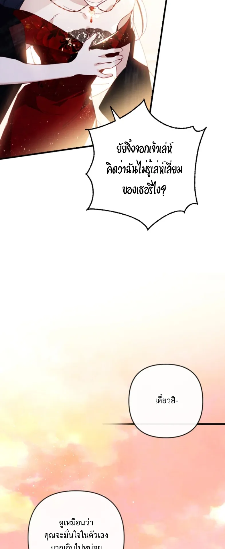 I Raised My Fiance With Money ตอนที่ 6 หน้า 4