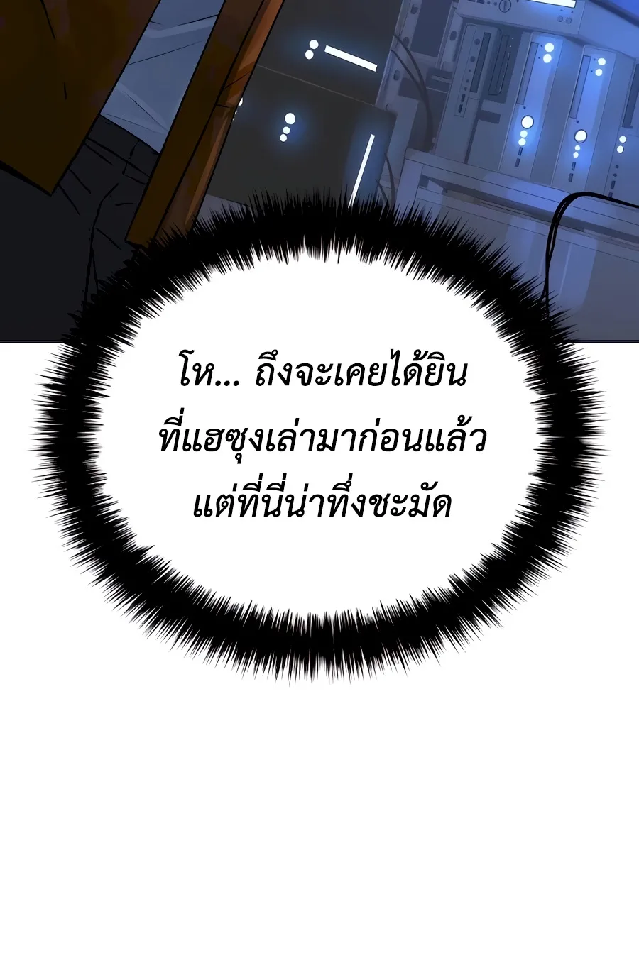 The Reincarnated Cop Who Strikes With Wealth ตอนที่ 6 หน้า 116