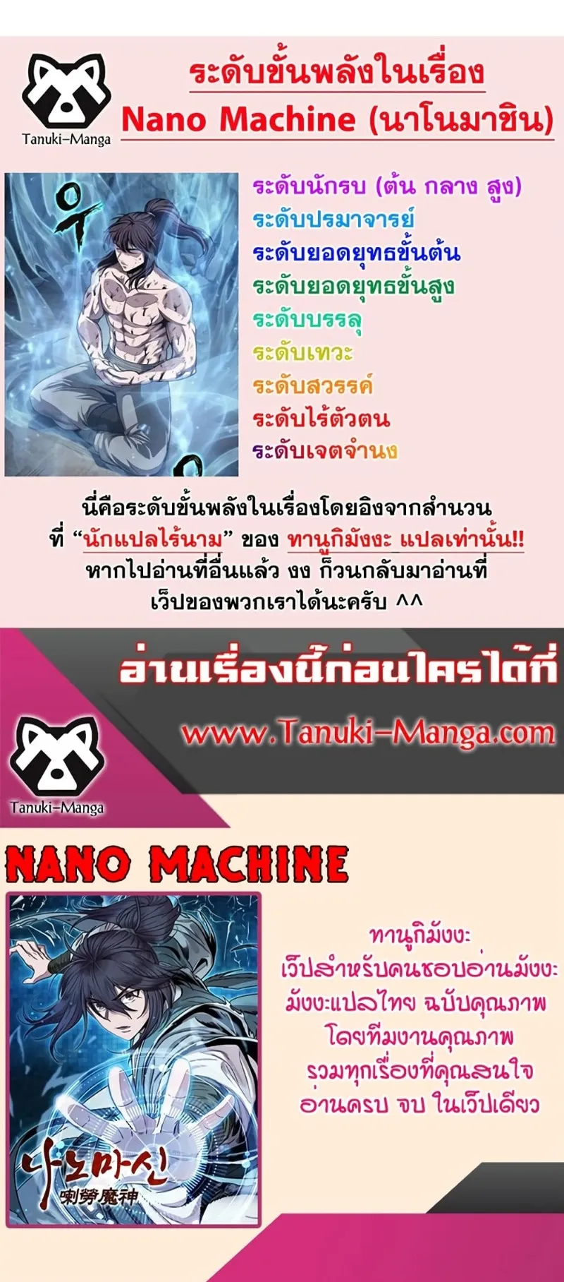 Nano Machine Chapter 175 หน้า 72