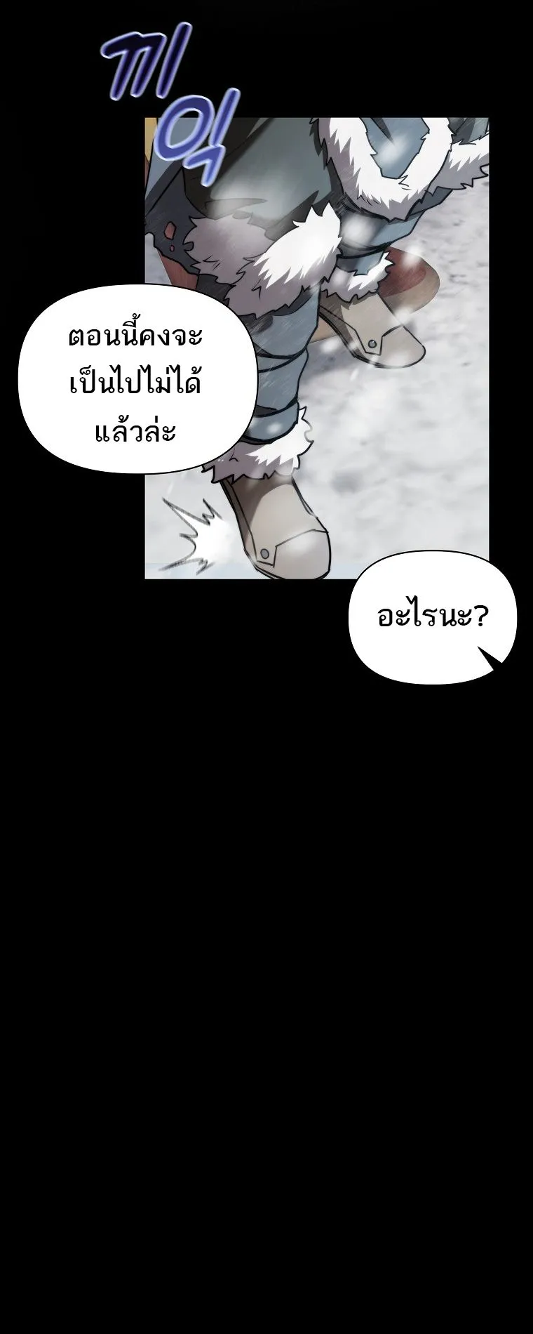 Barbarian’s Adventure in a Fantasy World ตอนที่ 3 หน้า 80