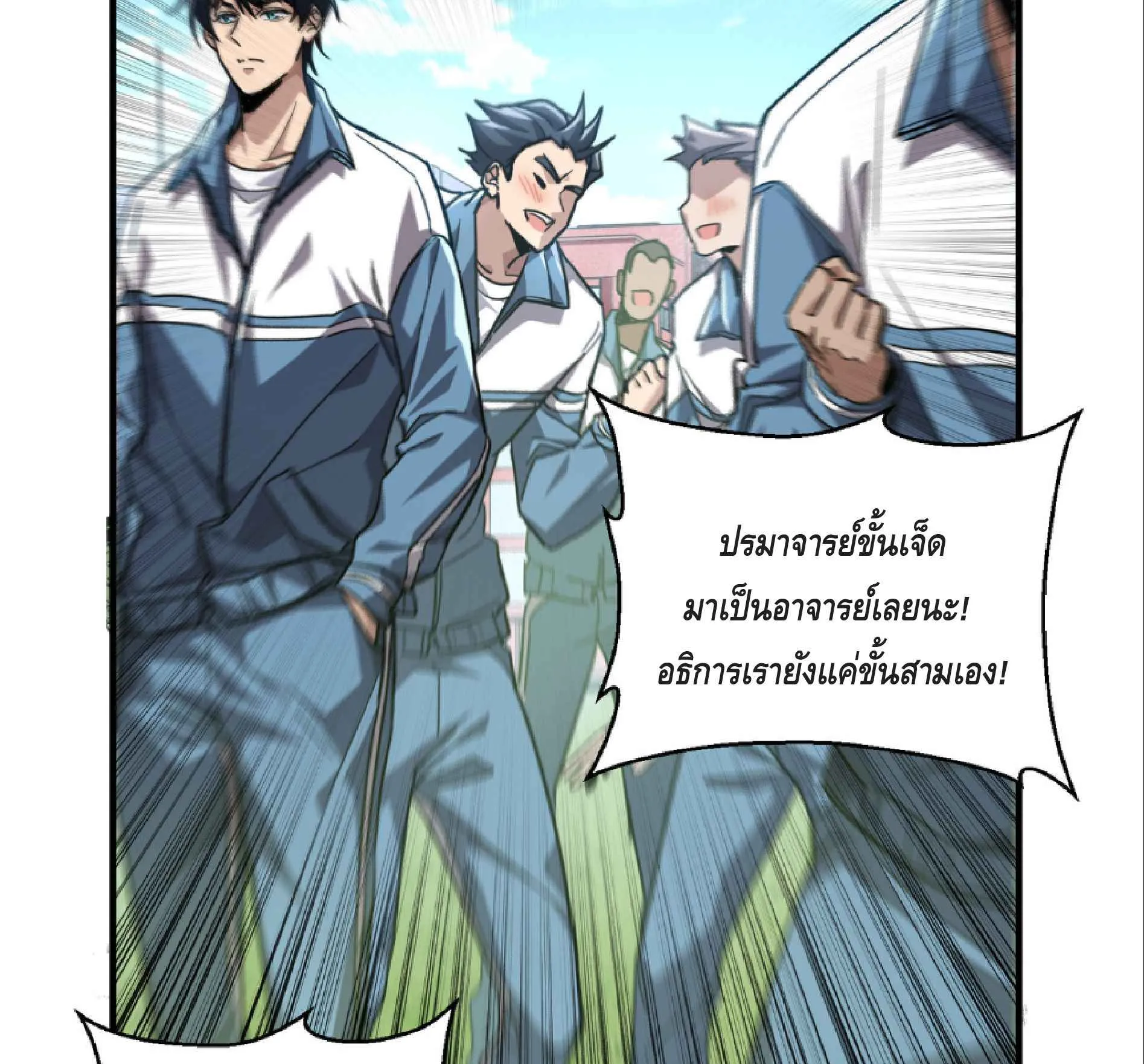 High Martial Arts: Sweeping Through Three Thousand ตอนที่ 10 หน้า 79