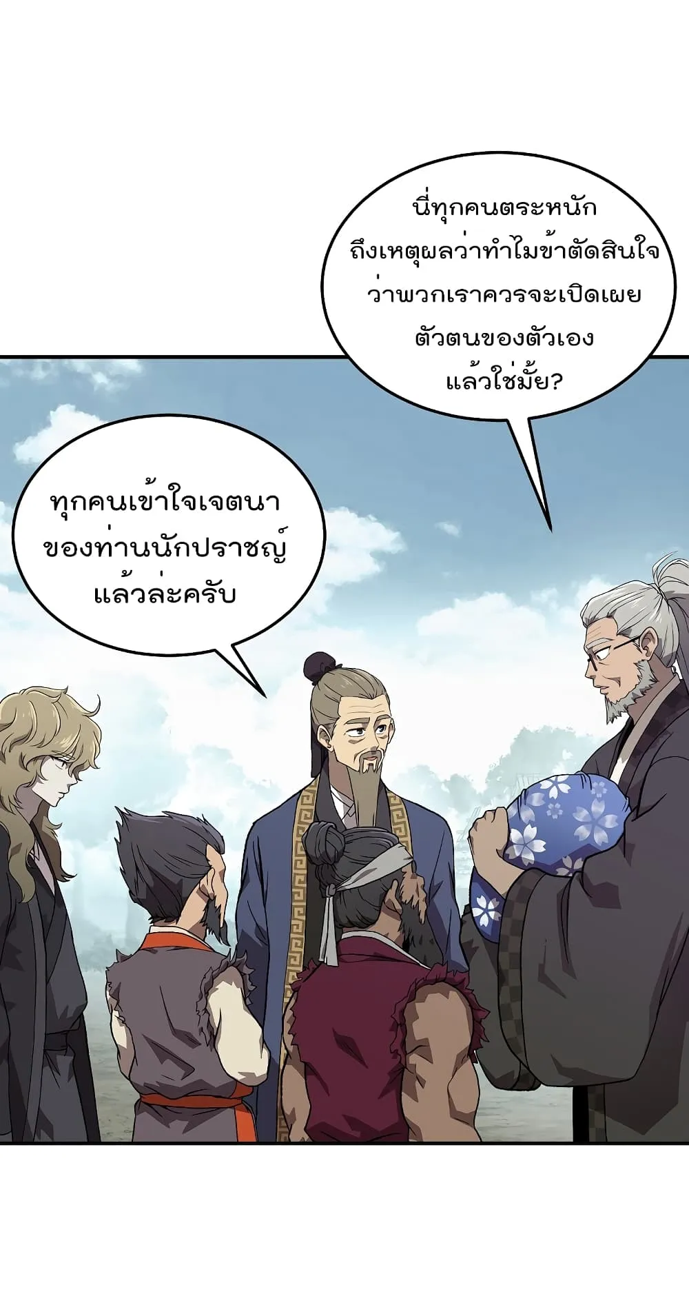 Millennium Spinning ตอนที่ 1.1 หน้า 69