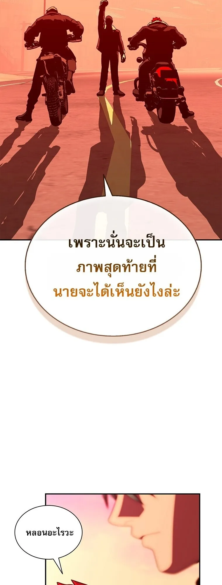 Chronicles of the Moonlit Night ตอนที่ 9 หน้า 82