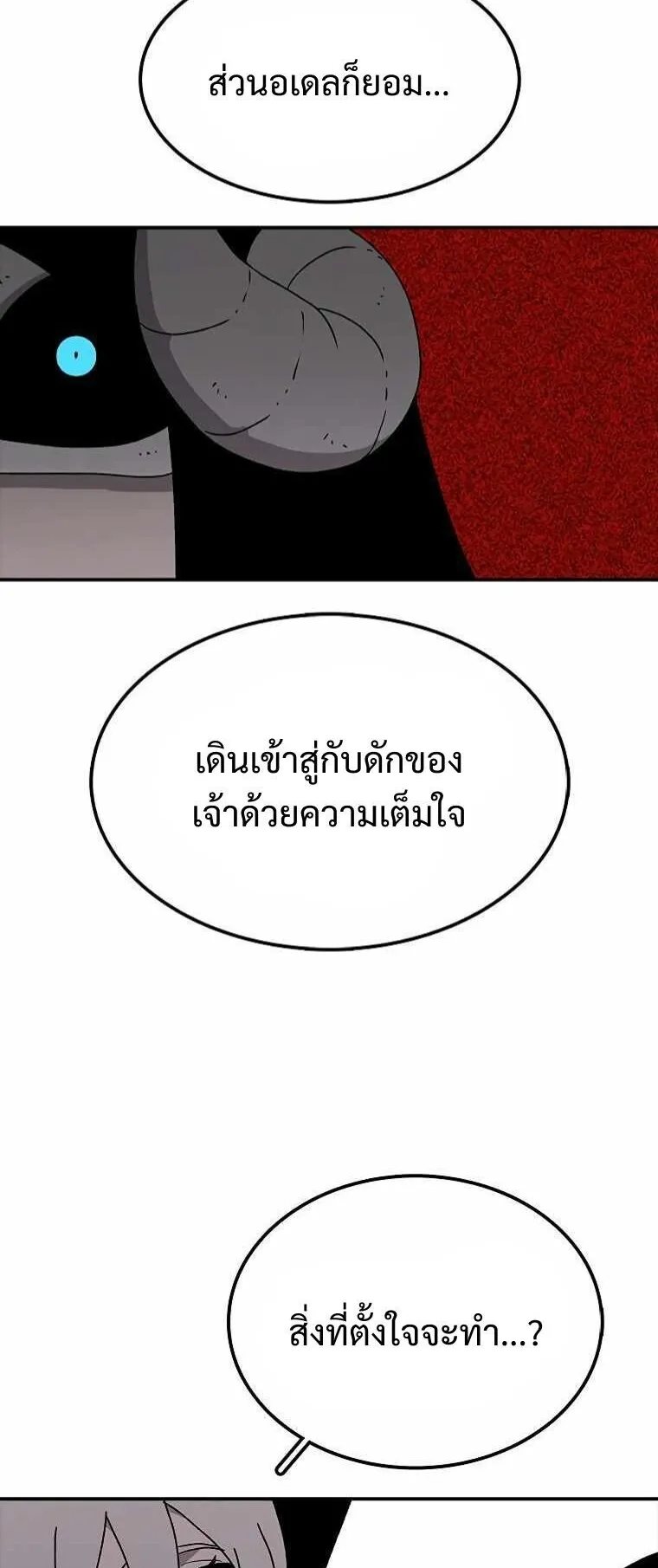 The House Without Time ตอนที่ 38 หน้า 51