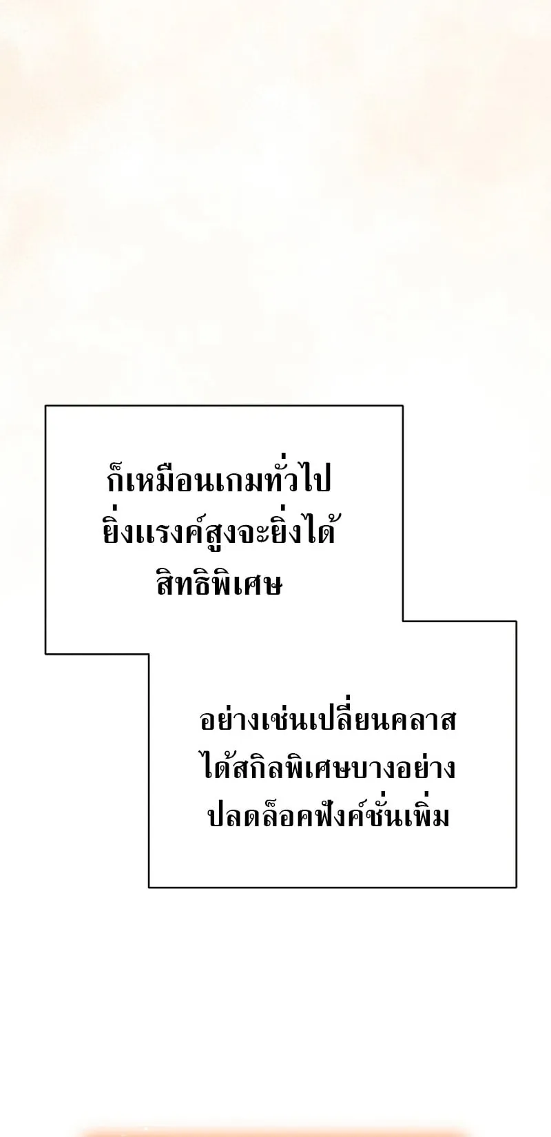 The Max-Level Player 100th Regression ตอนที่ 12 หน้า 37