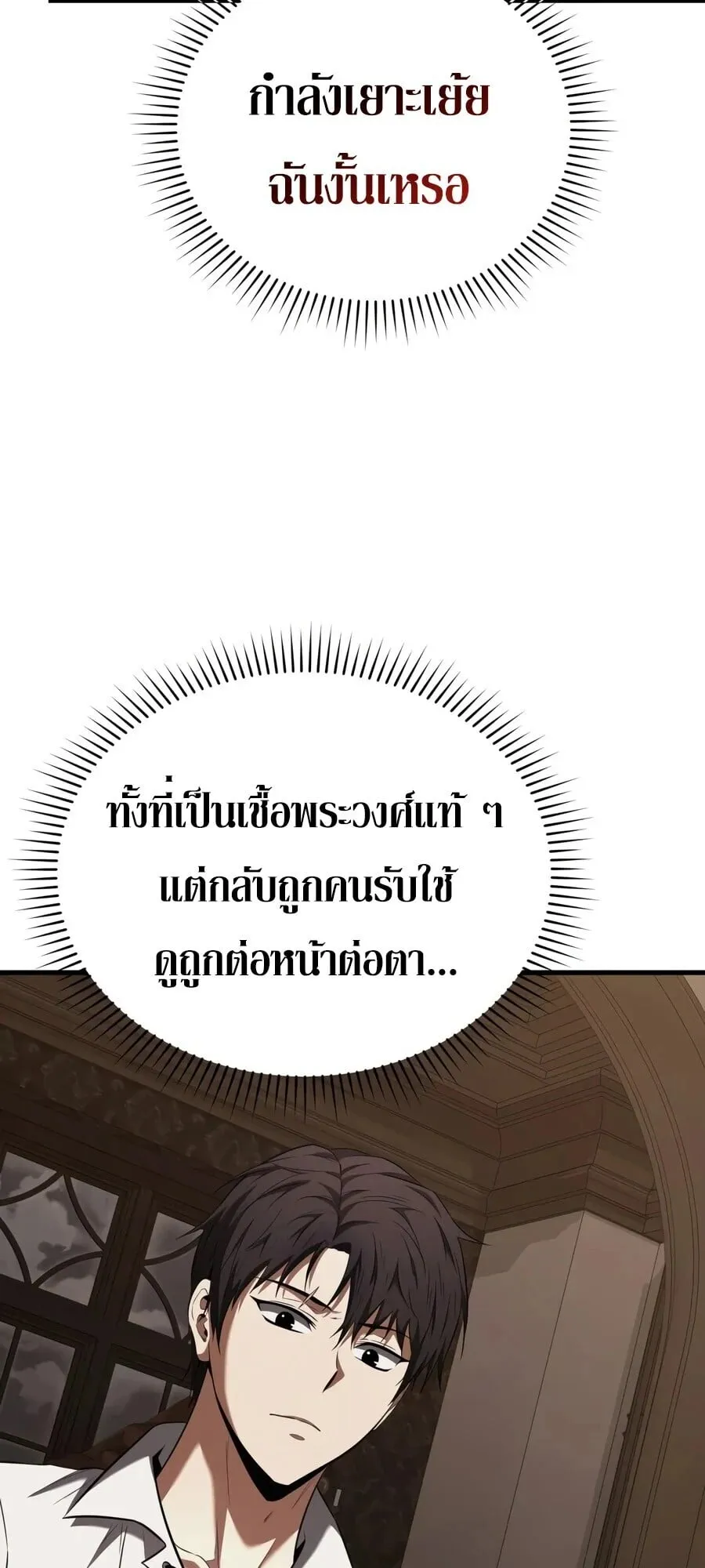 The Seventh Prince Wants to Bail ตอนที่ 1 หน้า 120