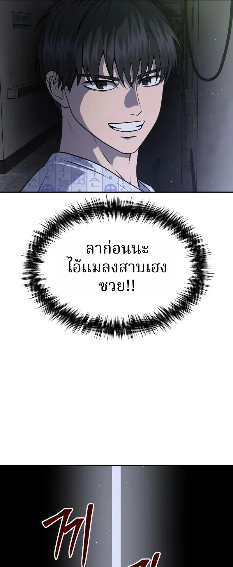Why You Shouldn’t Enter a Haunted House ตอนที่ 24 หน้า 37