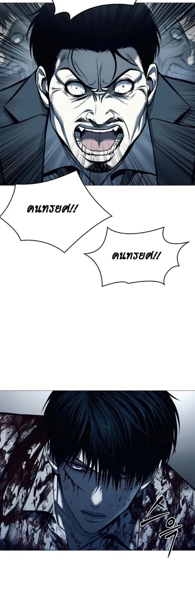 Red Shirt ตอนที่ 6 หน้า 32