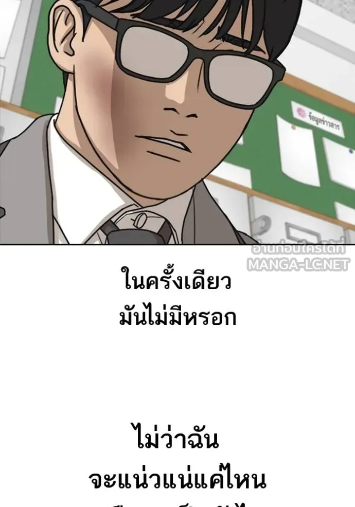 Loser Life 2 ตอนที่ 49 หน้า 93