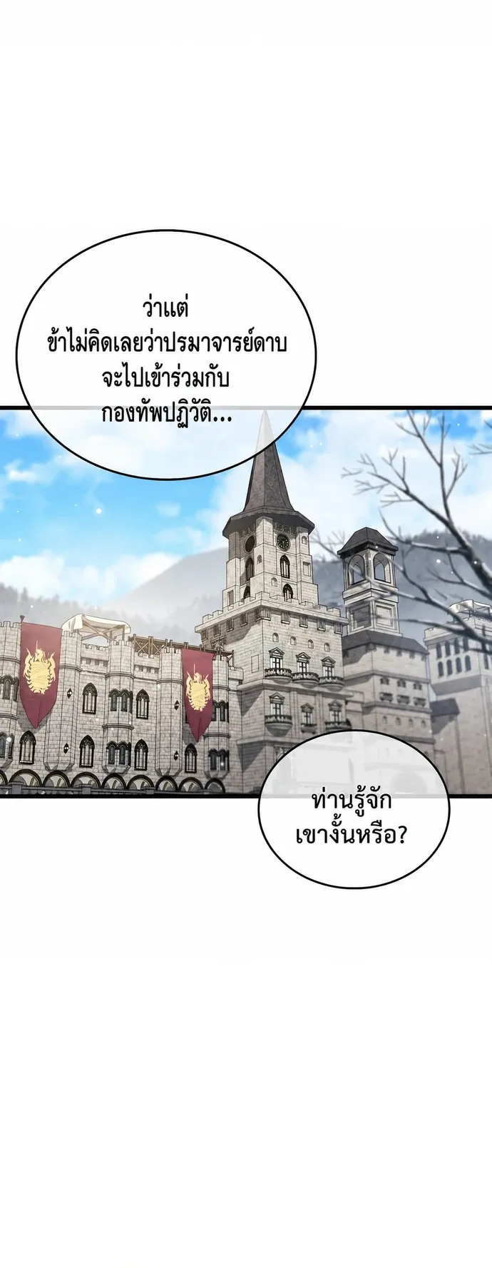 The Player Hides His Past ตอนที่ 99 หน้า 19