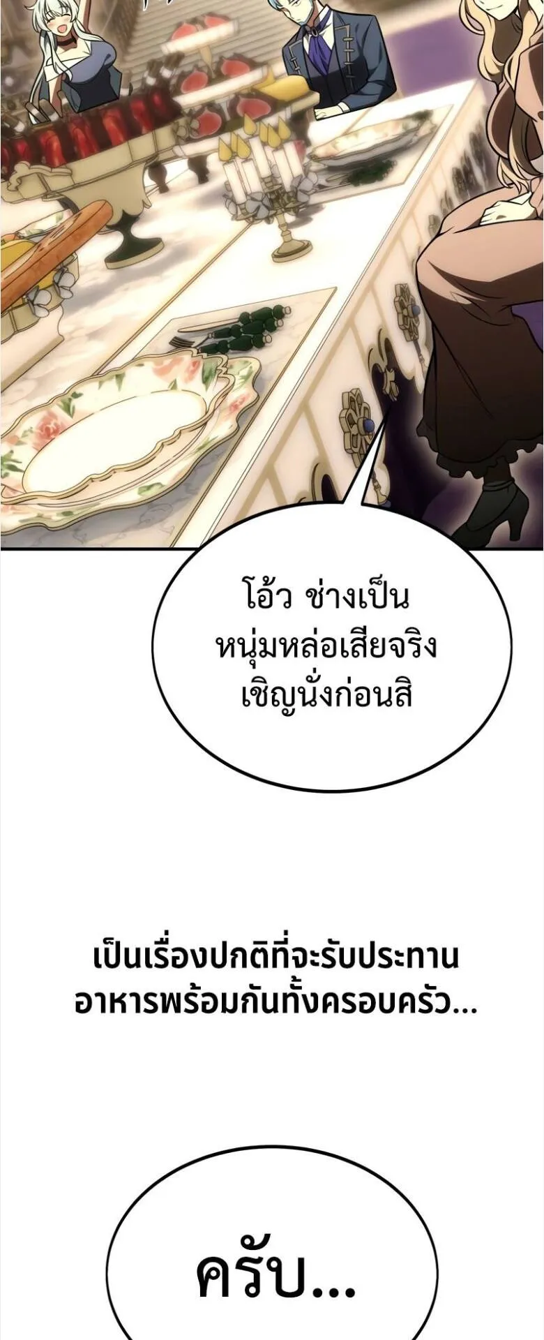 I Killed an Academy Player ตอนที่ 34 หน้า 125