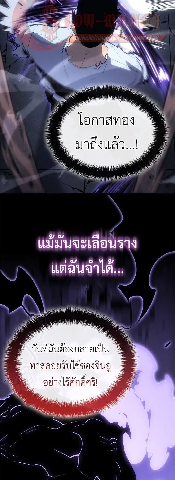 Solo Leveling: Ragnarok ตอนที่ 58 หน้า 23