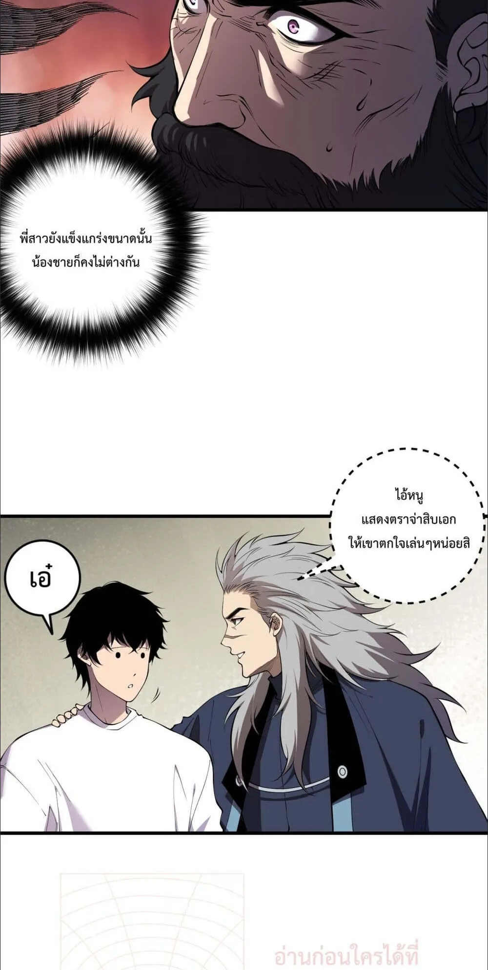 Disastrous Necromancer ตอนที่ 146 หน้า 6