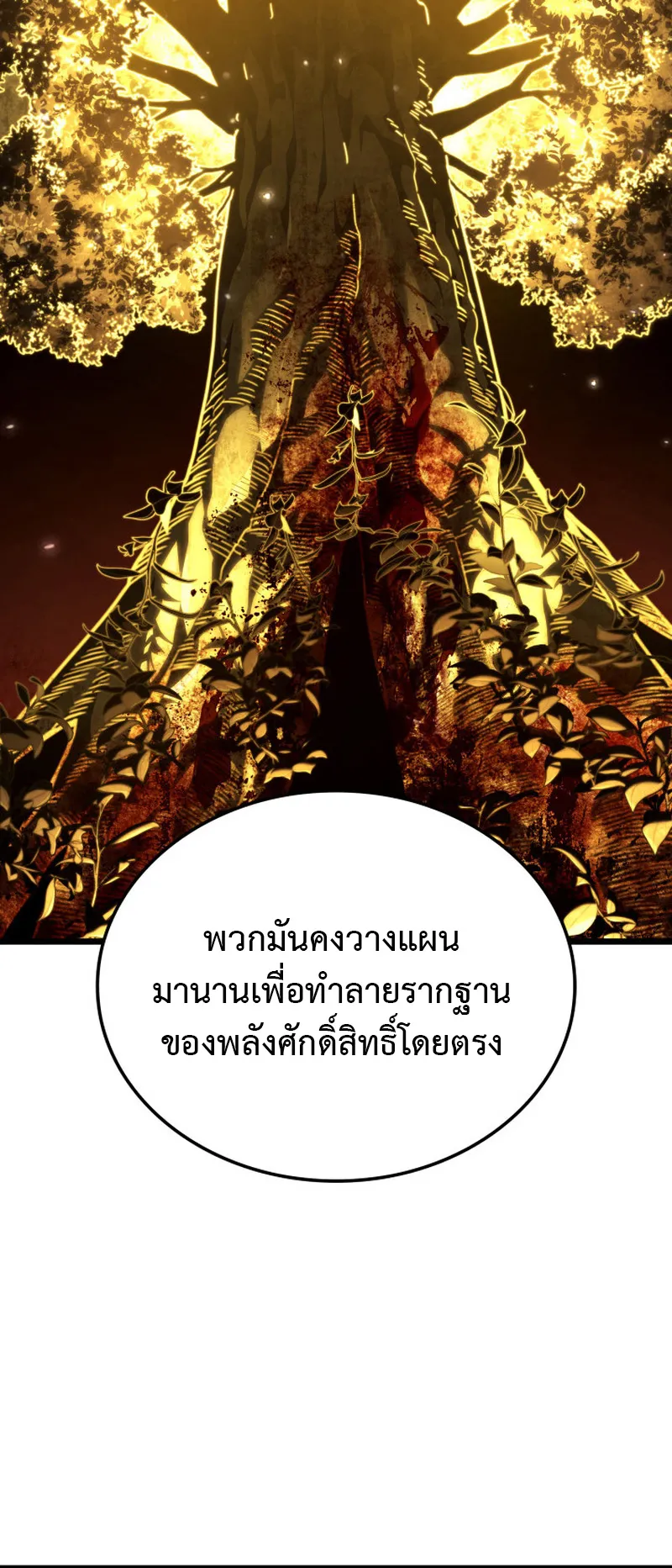 Revenge of the Iron-Blooded Sword Hound ตอนที่ 131 หน้า 84