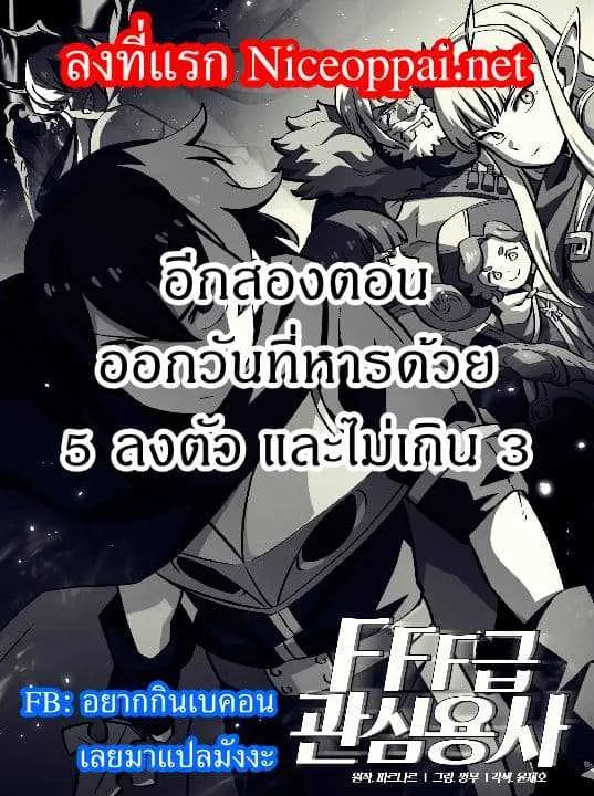 FFF-Class Trashero ตอนที่ 6 หน้า 38
