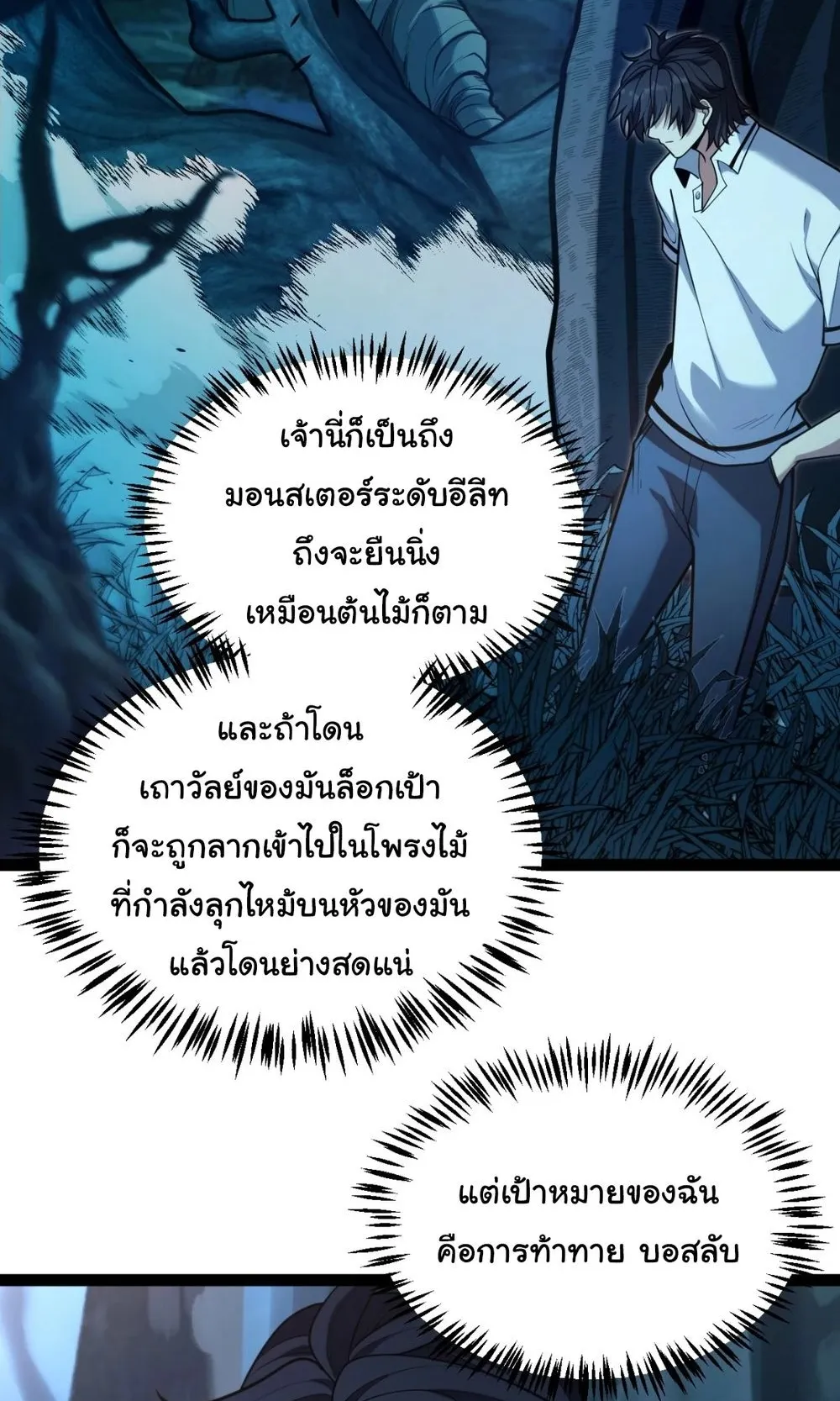 My Starting Talent is Mythical, A Single Strike Smites Deities ตอนที่ 4 หน้า 62