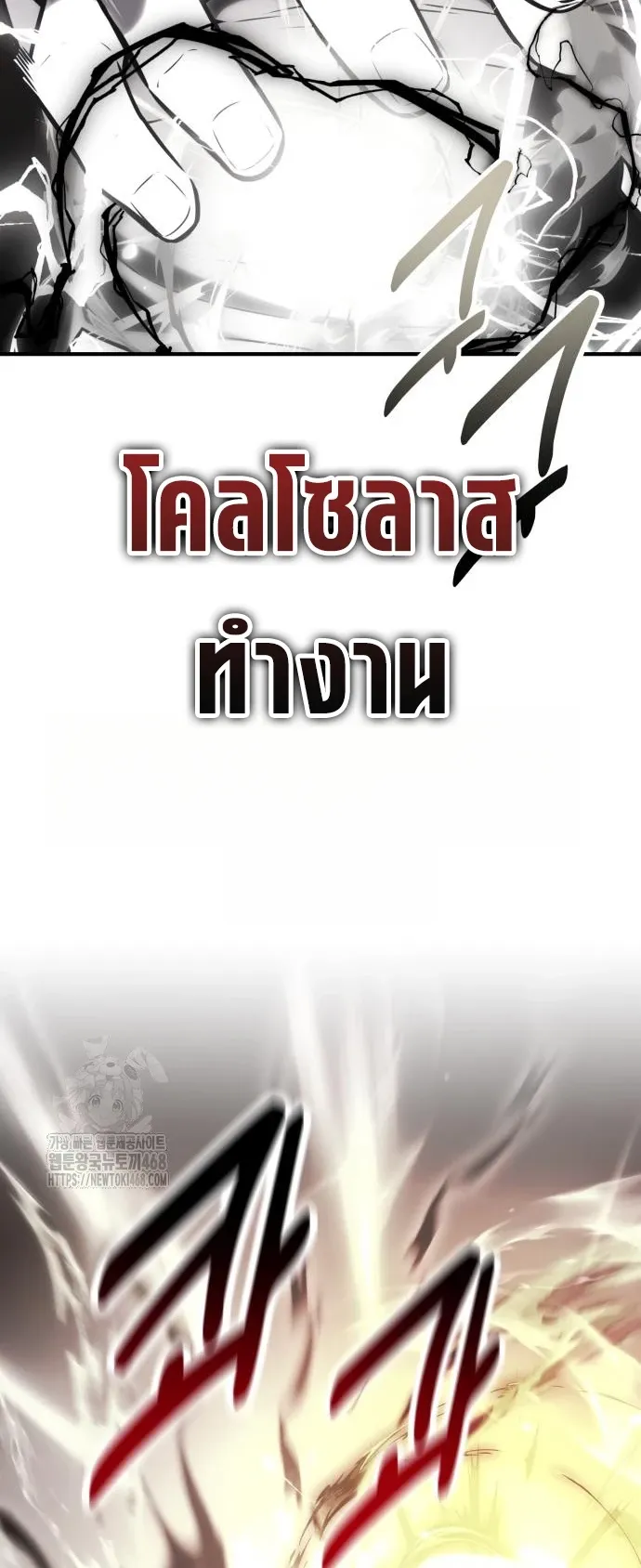 I Killed an Academy Player ตอนที่ 88 หน้า 78