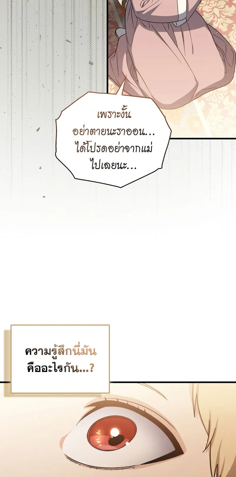 The Reincarnated Assassin Is a Swordmaster ตอนที่ 2 หน้า 67