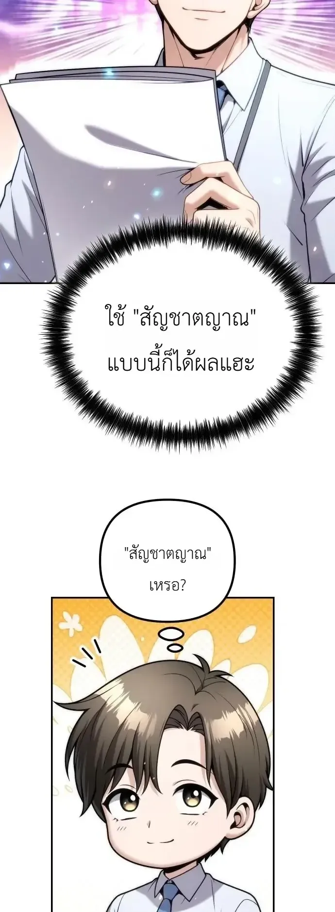 The Money Keeps Piling Up Even If I Spend It ตอนที่ 15 หน้า 28