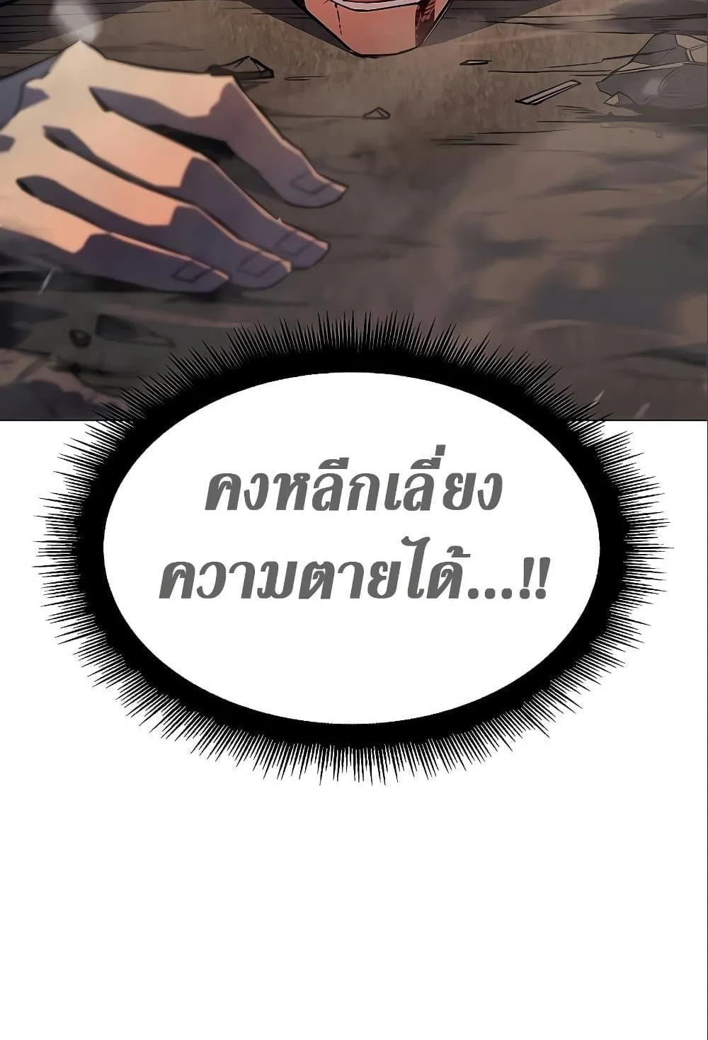 Regressing With the King’s Power ตอนที่ 6 หน้า 132